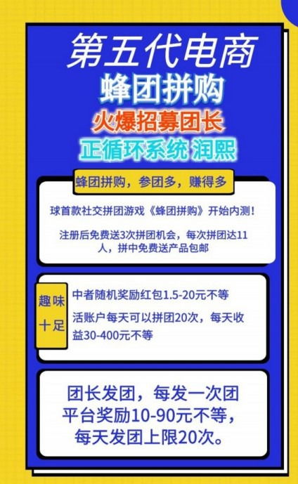 蜂團(tuán)拼購app現(xiàn)成源碼系統(tǒng)搭建