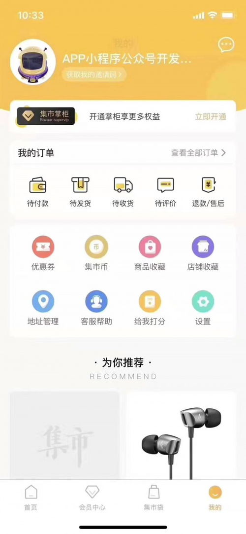 未來集市App定制與系統開發 專業鑄就品質，廣州軟件開發的創新實踐